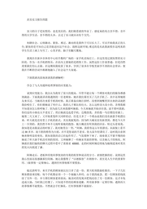 最新店员实习报告