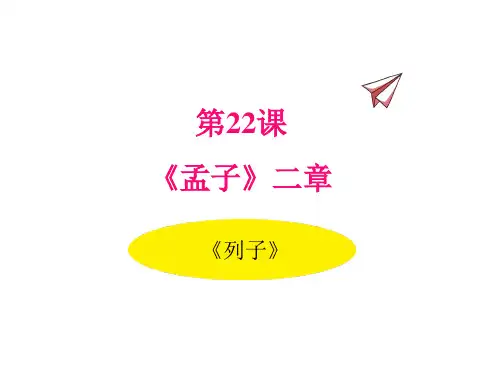 孟子三章专业知识讲座