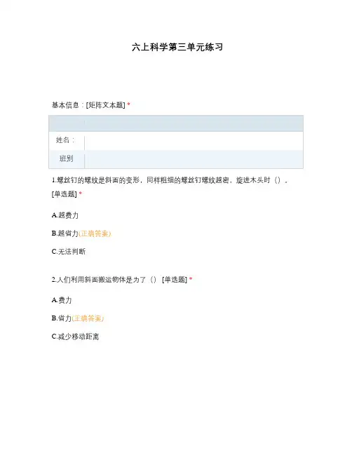 六上科学第三单元练习