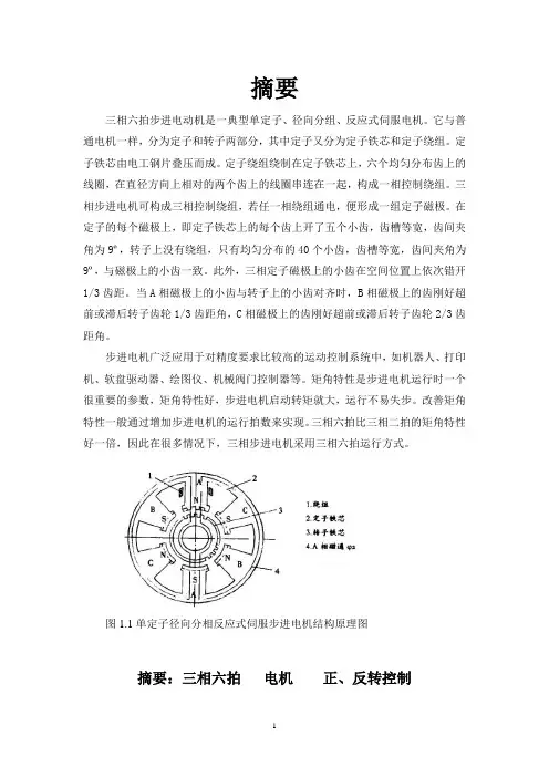 三相六拍步进电动机控制程序的设计