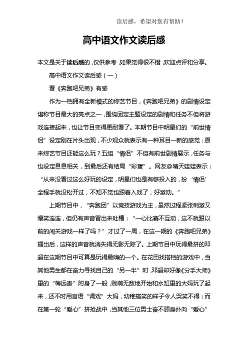 高中语文作文读后感