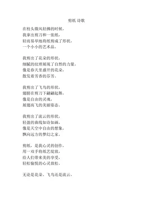 剪纸 诗歌
