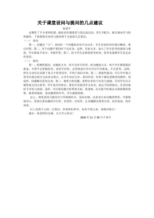 关于课堂设问与提问的几点建议