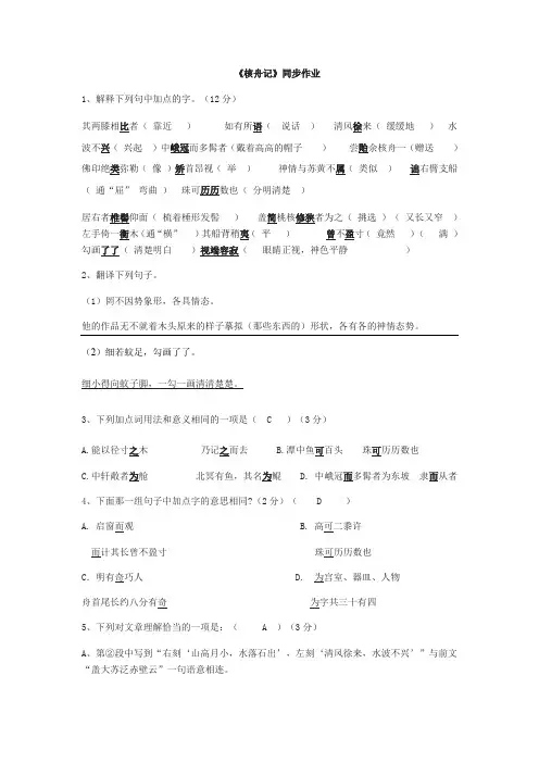 《核舟记》同步练习答案版