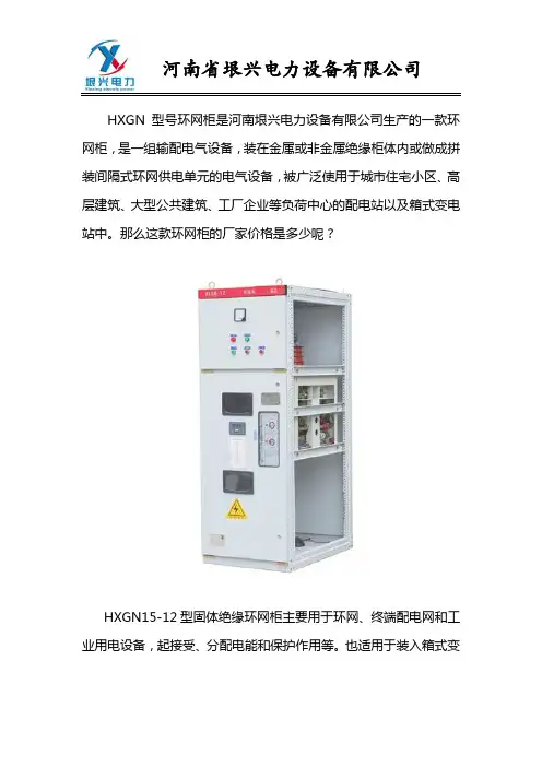 河南环网柜(HXGN)的参考价格