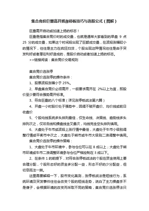 集合竞价巨量高开抓涨停板技巧与选股公式（图解）