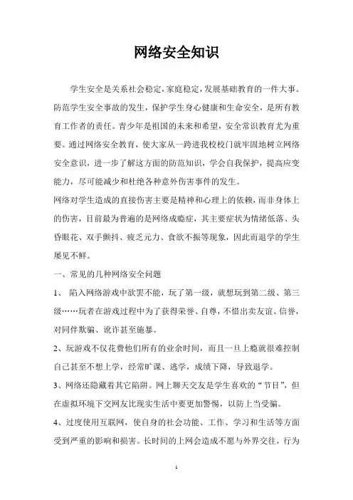 网络安全知识