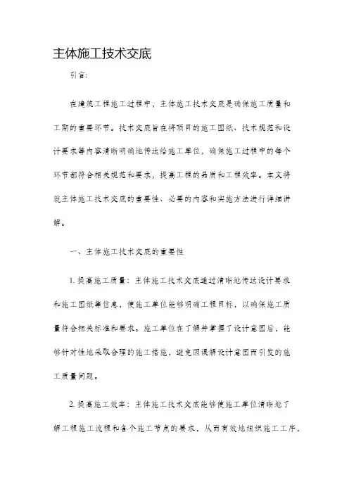 主体施工技术交底