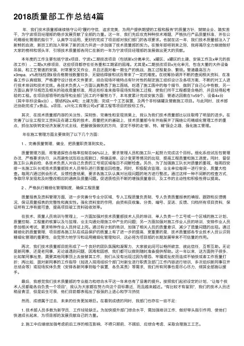 2018质量部工作总结4篇