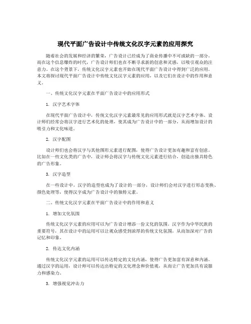 现代平面广告设计中传统文化汉字元素的应用探究