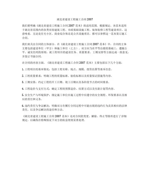 湖北省建设工程施工合同2007