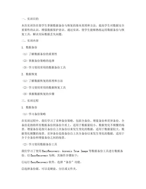 数据恢复备份实训报告
