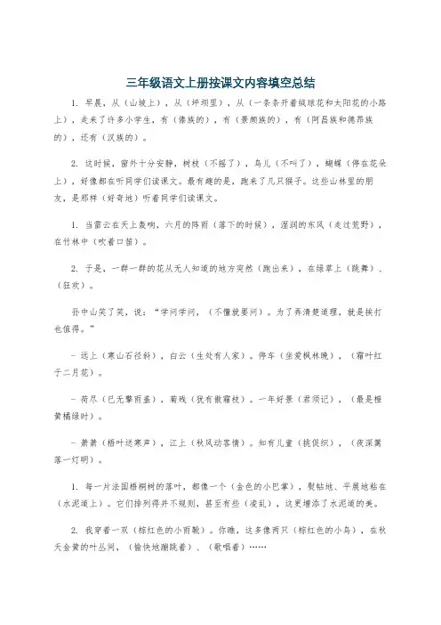三年级语文上册按课文内容填空总结