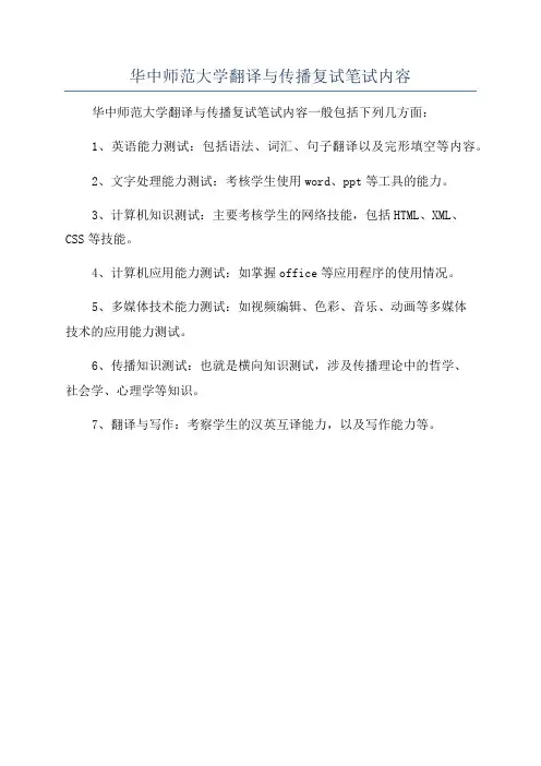 华中师范大学翻译与传播复试笔试内容