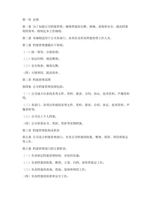 档案管理制度_工作细则