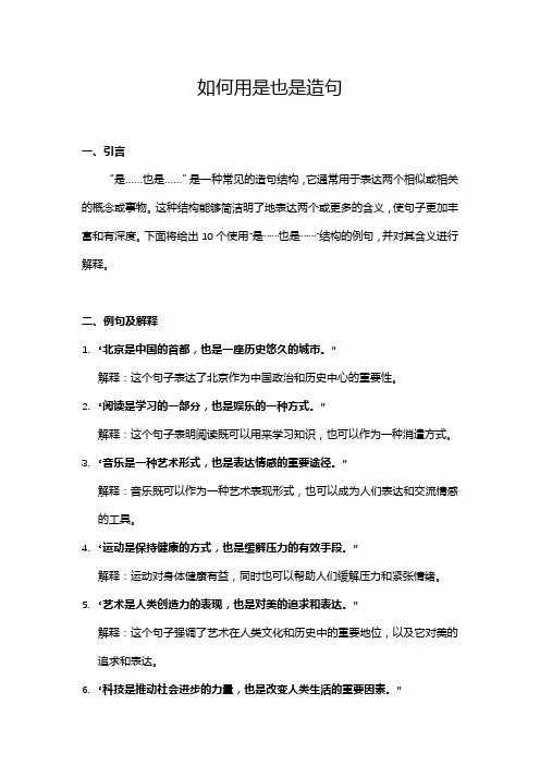 如何用是也是造句