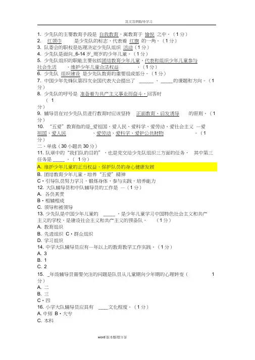 少先队辅导员测试题一试题及答案解析