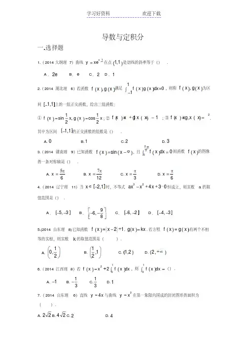 高考数学真题分类汇编理科-导数与定积分
