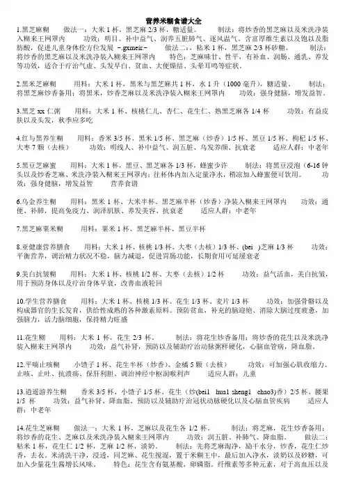 营养米煳食谱大全