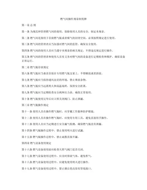 燃气间操作规章制度牌