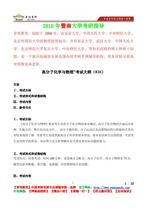 2015年暨南大学高分子化学与物理考研真题,复试经验,考研经验,心得分享,考研流程