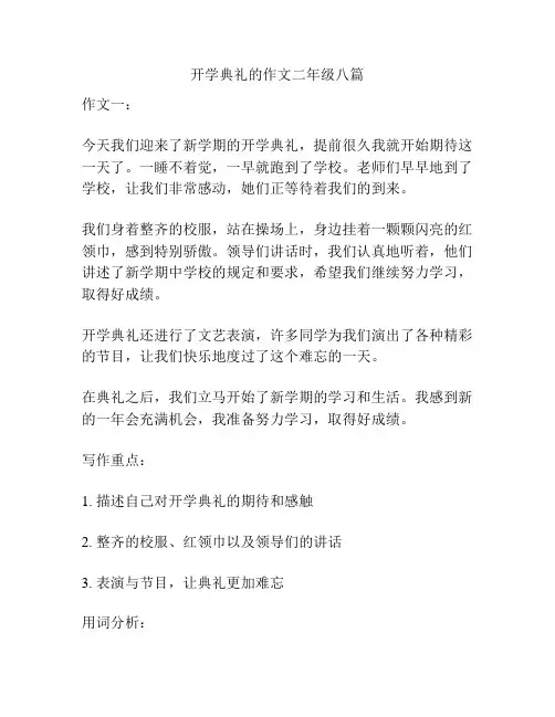 开学典礼的作文二年级八篇