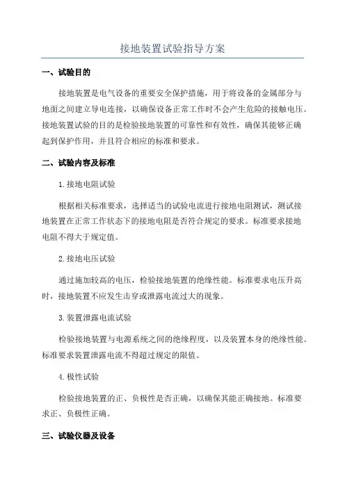 接地装置试验指导方案