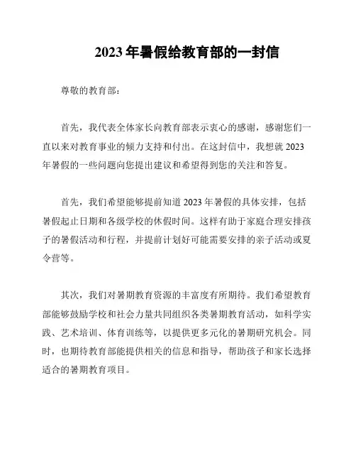 2023年暑假给教育部的一封信