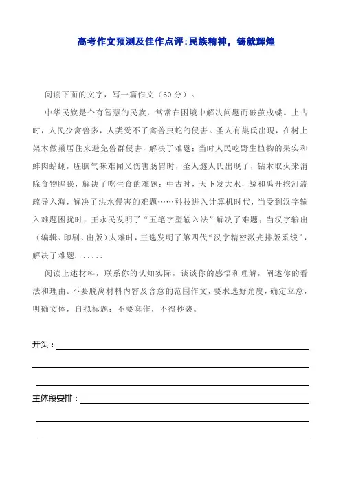 2018年高考作文预测及佳作点评终结篇：民族精神,铸就辉煌