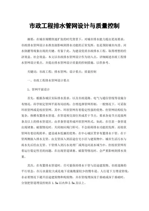 市政工程排水管网设计与质量控制