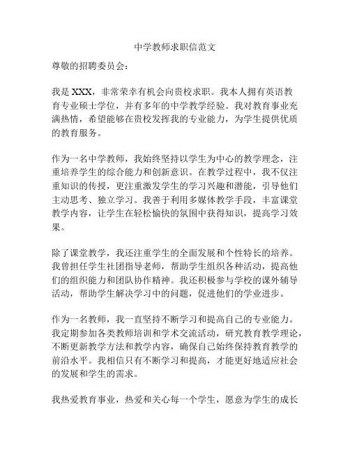 中学教师求职信范文