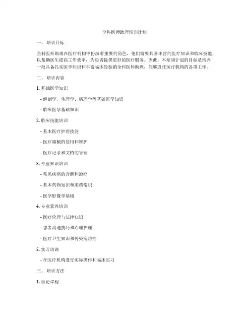 全科医师助理培训计划