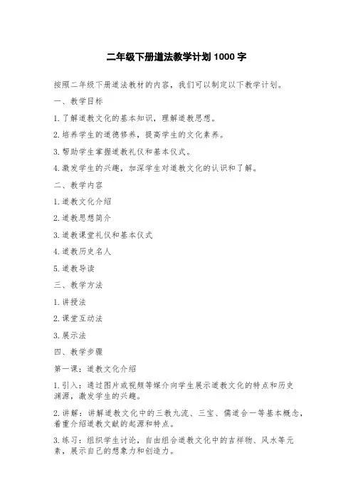 二年级下册道法教学计划
