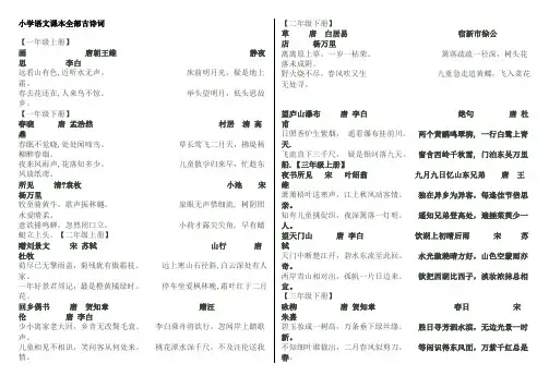 小学语文课本全部古诗词