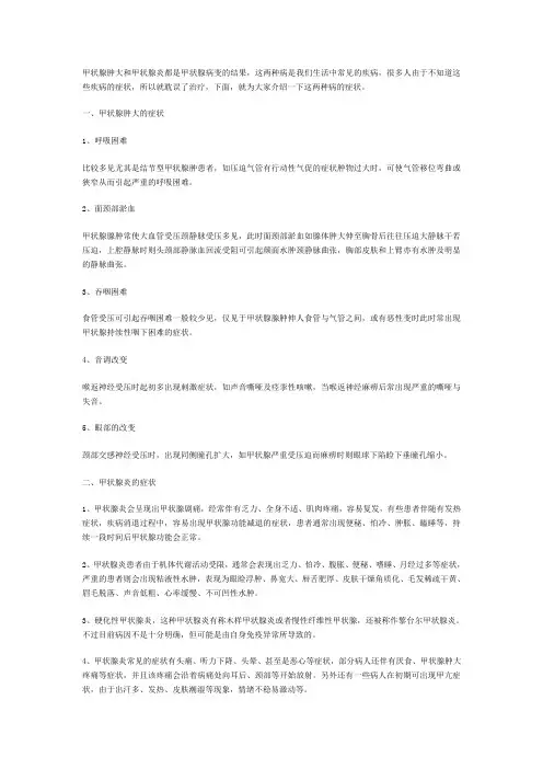甲状腺肿大有哪些症状
