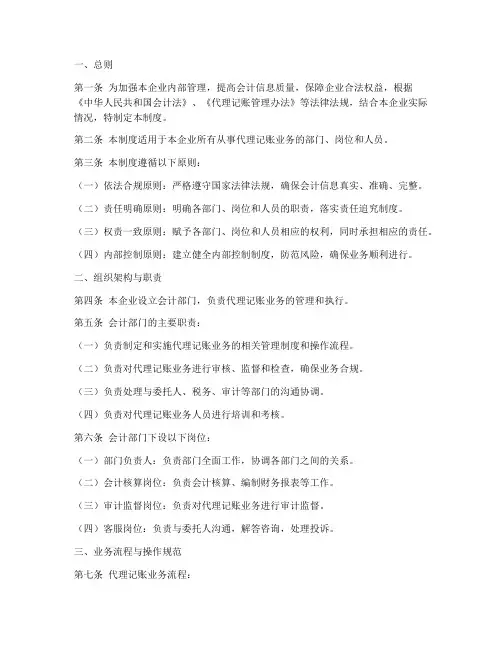 代理记账企业内部管理制度范本