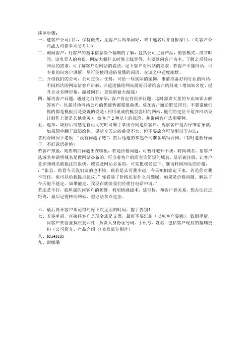 谈单步骤
