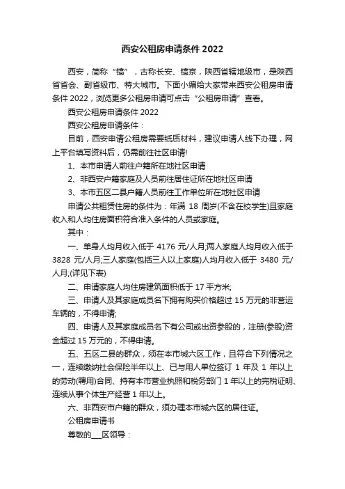 西安公租房申请条件2022