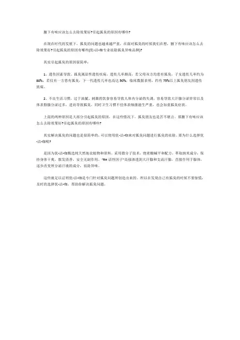 腋下有味应该怎么去除效果好