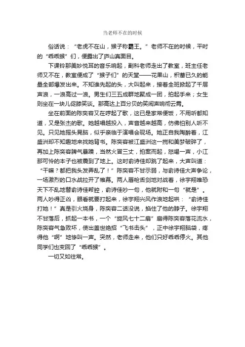 当老师不在的时候_作文500字_小学六年级叙事作文_