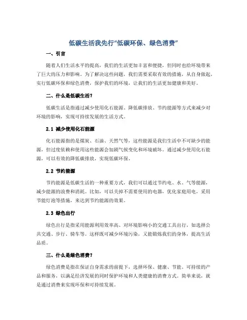 低碳生活我先行“低碳环保、绿色消费”(说课稿)-小学生主题班会通用版