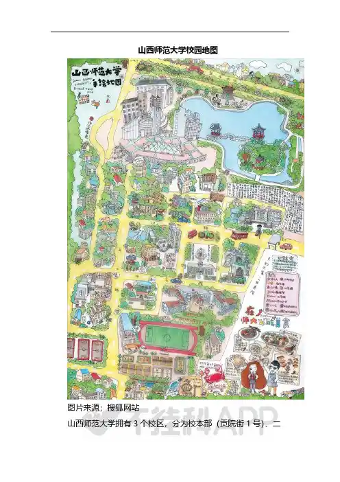 山西师范大学校园地图