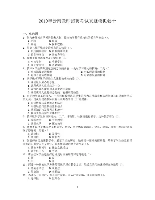 2019年云南教师招聘考试真题模拟卷十