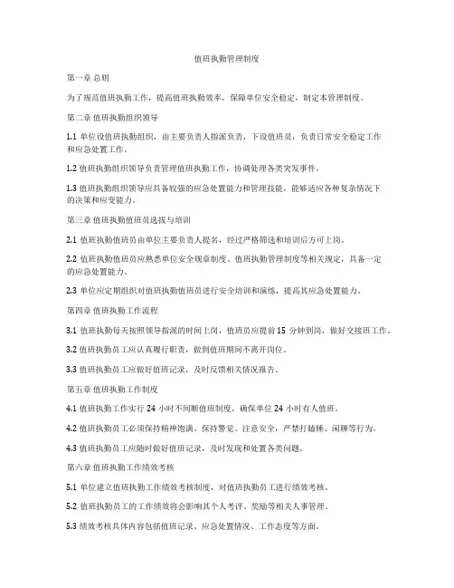 值班执勤管理制度
