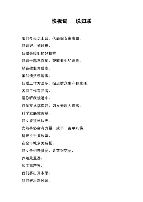 快板词---说妇联