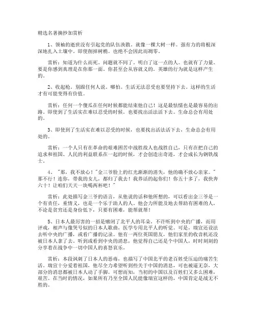 名著摘抄加赏析