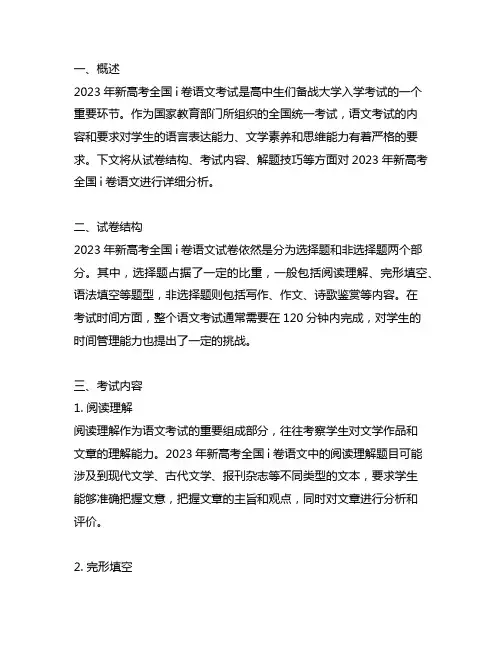 2023年新高考全国i卷语文