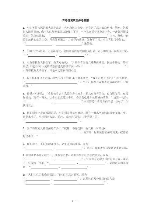 古诗情境填空70题练习