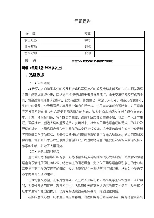 【中学作文网络语言使用现状及对策】开题报告文献综述