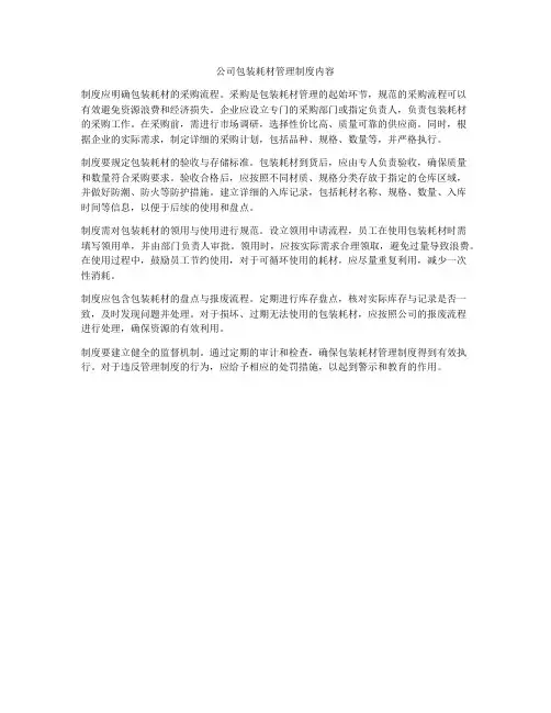 公司包装耗材管理制度内容